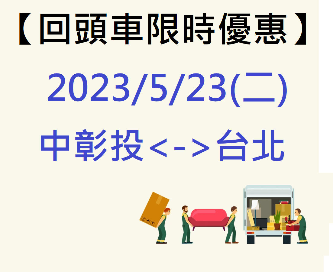 回頭車優惠訊息